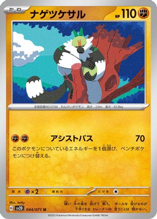 [JP] Passimian (044/071) - SV2D Clay Burst-1