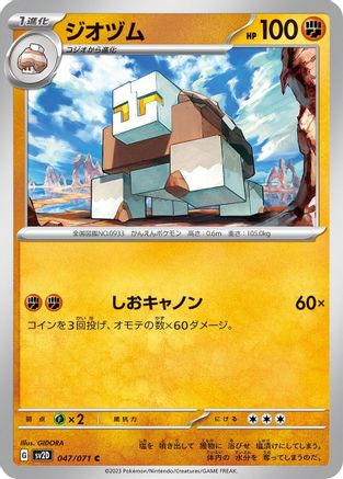 [JP] Naclstack (047/071) - SV2D Clay Burst-1