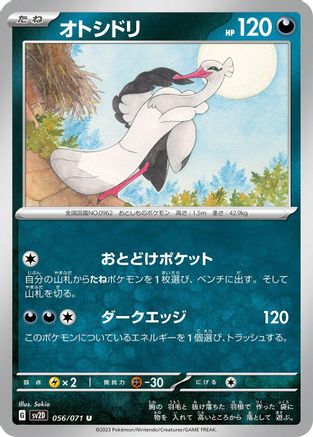 [JP] Bombirdier (056/071) - SV2D Clay Burst-1