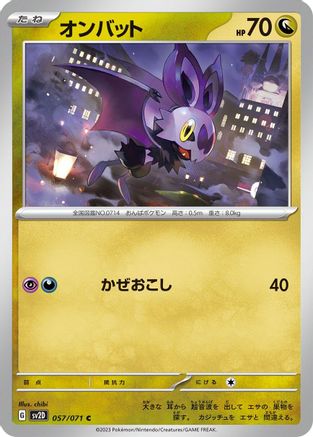 [JP] Noibat (057/071) - SV2D Clay Burst-1