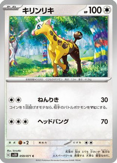 [JP] Girafarig (059/071) - SV2D Clay Burst-1