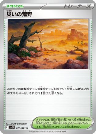[JP] Calamitous Wasteland (070/071) - SV2D Clay Burst-1