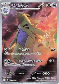 [JP] Tyranitar - 079/071 (079/071) - SV2D Clay Burst Holofoil-1