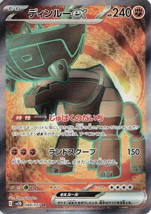 [JP] Ting-Lu ex - 088/071 (088/071) - SV2D Clay Burst Holofoil-1