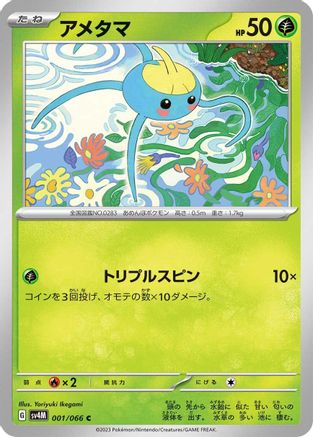 [JP] Surskit (001/066) - SV4M Future Flash-1
