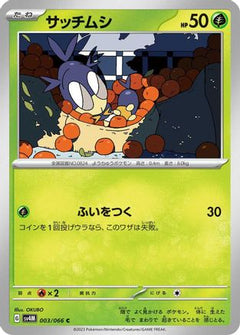 [JP] Blipbug (003/066) - SV4M Future Flash-1