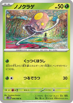 [JP] Toedscool - 006/066 (006/066) - SV4M Future Flash-1