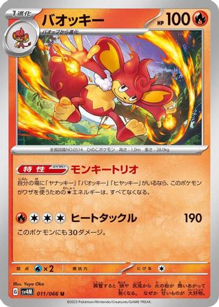 [JP] Simisear (011/066) - SV4M Future Flash-1