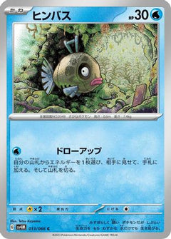 [JP] Feebas (013/066) - SV4M Future Flash-1