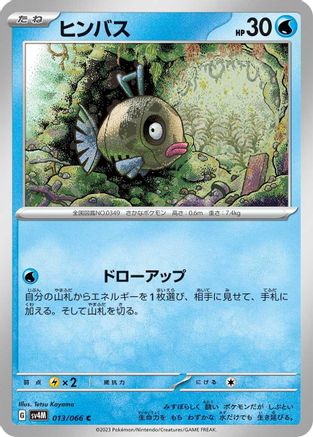 [JP] Feebas (013/066) - SV4M Future Flash-1
