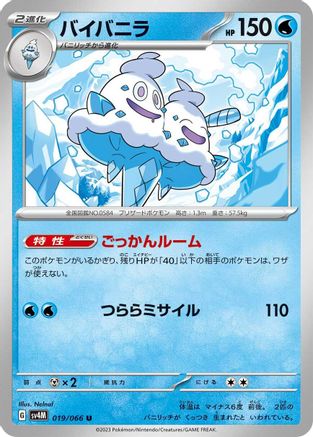 [JP] Vanilluxe (019/066) - SV4M Future Flash-1