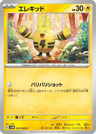 [JP] Elekid (022/066) - SV4M Future Flash-1