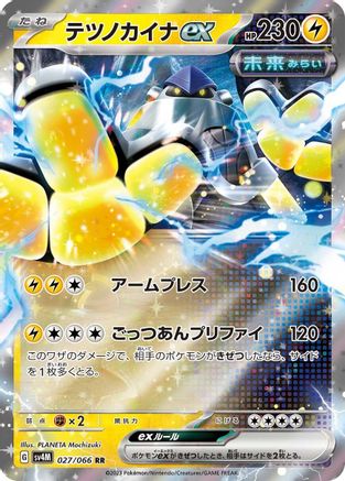 [JP] Iron Hands ex - 027/066 (027/066) - SV4M Future Flash Holofoil-1