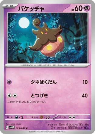 [JP] Pumpkaboo (029/066) - SV4M Future Flash-1