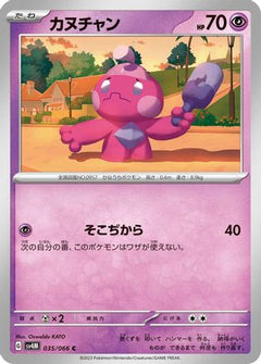 [JP] Tinkatink - 035/066 (035/066) - SV4M Future Flash-1