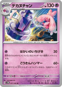 [JP] Tinkaton (037/066) - SV4M Future Flash-1