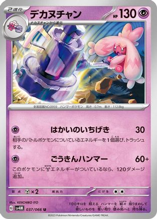 [JP] Tinkaton (037/066) - SV4M Future Flash-1