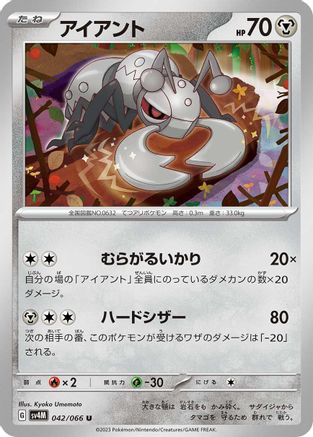 [JP] Durant (042/066) - SV4M Future Flash-1