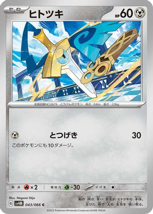 [JP] Honedge (043/066) - SV4M Future Flash-1