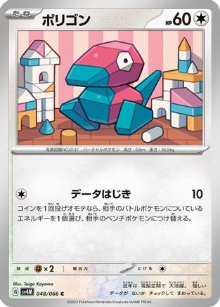 [JP] Porygon (048/066) - SV4M Future Flash-1
