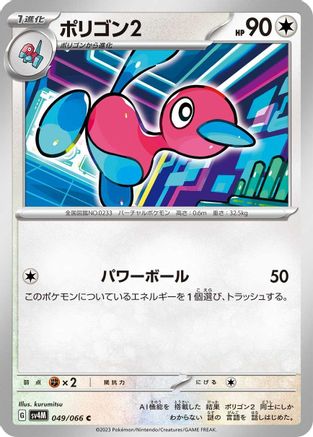 [JP] Porygon2 (049/066) - SV4M Future Flash-1
