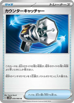[JP] Counter Catcher - 059/066 (059/066) - SV4M Future Flash-1