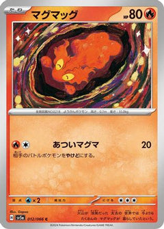 [JP] Slugma (012/066) - SV5a Crimson Haze-1
