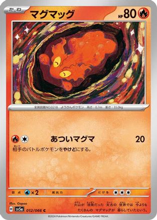 [JP] Slugma (012/066) - SV5a Crimson Haze-1