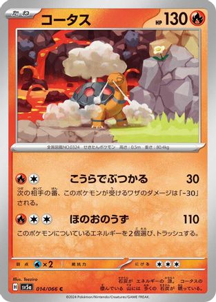 [JP] Torkoal - 014/066 (014/066) - SV5a Crimson Haze-1
