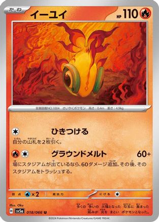 [JP] Chi-Yu (018/066) - SV5a Crimson Haze-1