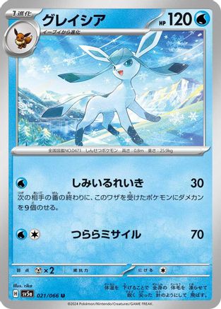 [JP] Glaceon (021/066) - SV5a Crimson Haze-1