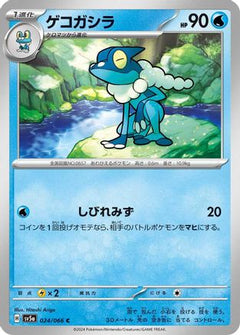 [JP] Frogadier (024/066) - SV5a Crimson Haze-1