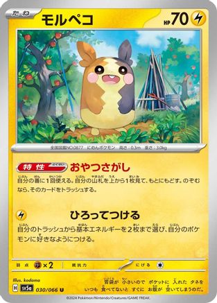 [JP] Morpeko (030/066) - SV5a Crimson Haze-1