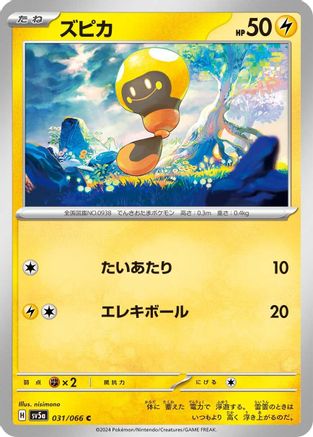 [JP] Tadbulb (031/066) - SV5a Crimson Haze-1