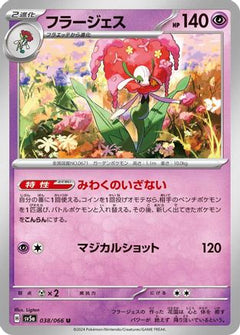 [JP] Florges (038/066) - SV5a Crimson Haze-1