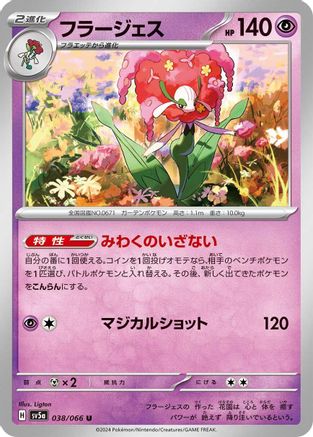 [JP] Florges (038/066) - SV5a Crimson Haze-1