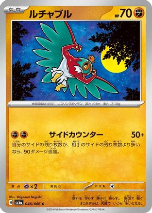 [JP] Hawlucha (046/066) - SV5a Crimson Haze-1