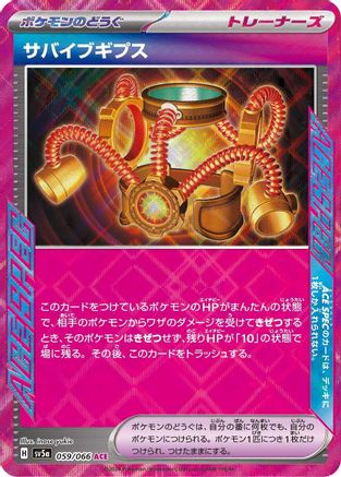 [JP] Survival Brace (059/066) - SV5a Crimson Haze Holofoil-1