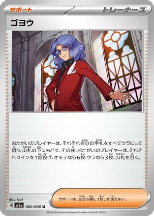 [JP] Lucian - 062/066 (062/066) - SV5a Crimson Haze-1