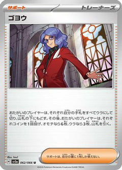 [JP] Lucian - 062/066 (062/066) - SV5a Crimson Haze-1