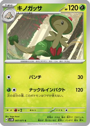 [JP] Breloom (007/071) - SV5M Cyber Judge-1