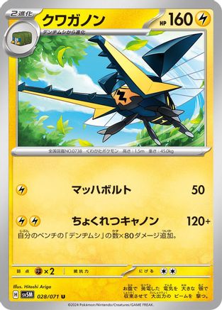 [JP] Vikavolt (028/071) - SV5M Cyber Judge-1