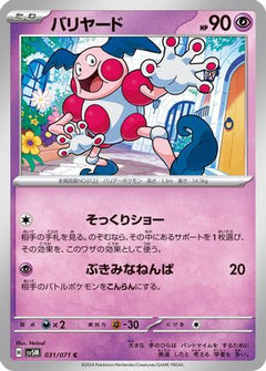 [JP] Mr. Mime (031/071) - SV5M Cyber Judge-1