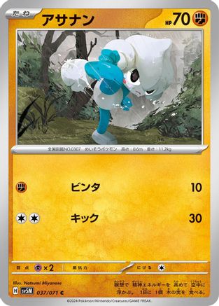 [JP] Meditite (037/071) - SV5M Cyber Judge-1