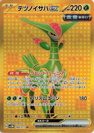 [JP] Iron Leaves ex - 098/071 (098/071) - SV5M Cyber Judge Holofoil-1