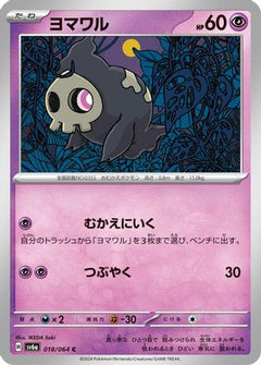 [JP] Duskull - 018/064 (018/064) - SV6a Night Wanderer-1