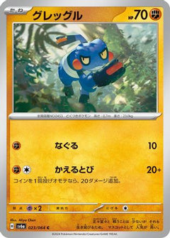 [JP] Croagunk (023/064) - SV6a Night Wanderer-1