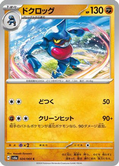 [JP] Toxicroak (024/064) - SV6a Night Wanderer-1