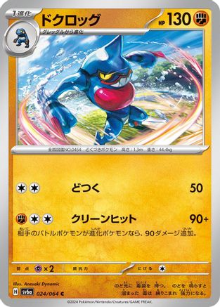[JP] Toxicroak (024/064) - SV6a Night Wanderer-1