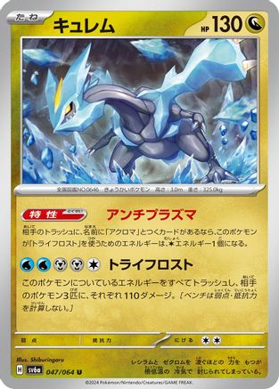 [JP] Kyurem (047/064) - SV6a Night Wanderer-1